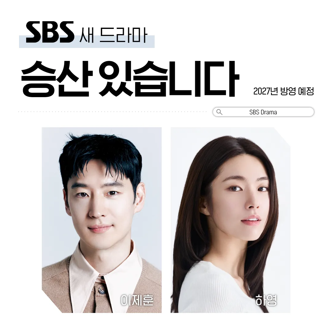 '승산있습니다' 하영, 친일 증조부 서사로 시선 집중